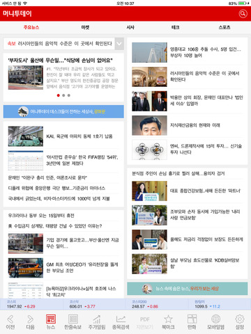 【免費新聞App】MoneyToday News in Korea (Newspaper in South Korea)-APP點子