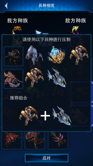 【免費工具App】随身副官 for 星际争霸2-APP點子