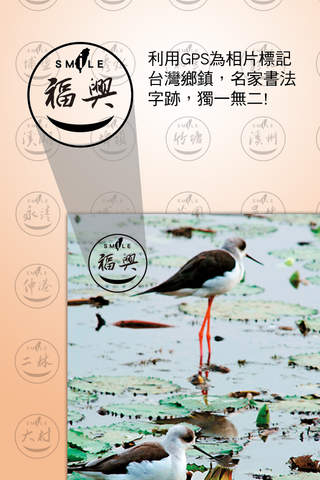 微笑台灣旅行明信片 SmileTaiwan ePostcard screenshot 2