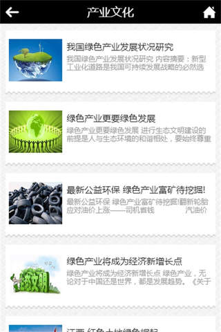 江西绿色产业 screenshot 4