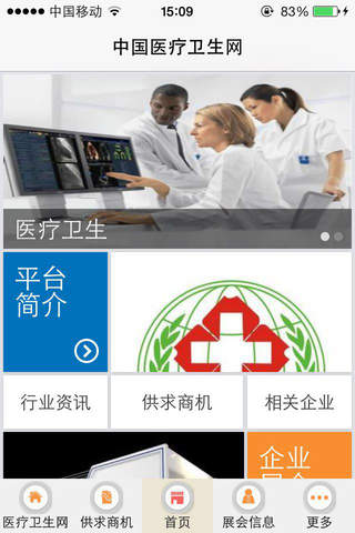 中国医疗卫生网 screenshot 3