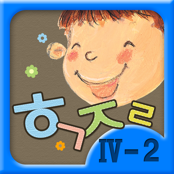 Hangul JaRam - Level 4 Book 2 LOGO-APP點子