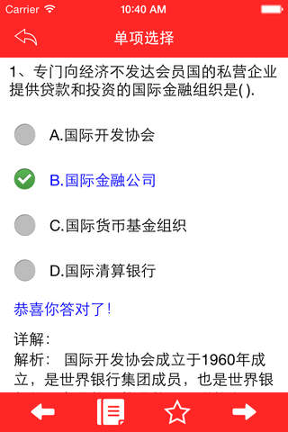 银行考试通 screenshot 4