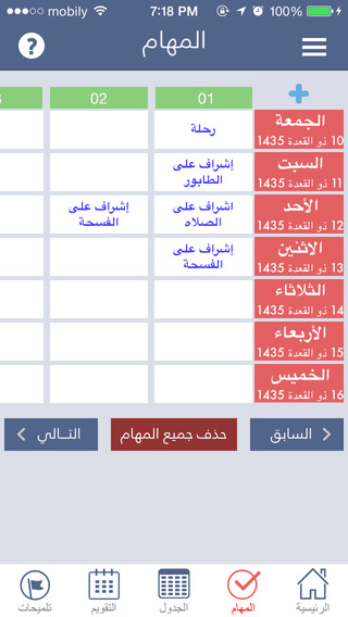 【免費生產應用App】جدول المعلم السعودي المجاني-APP點子