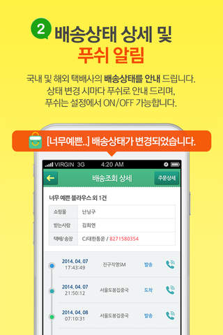 샵계부 - 모든 쇼핑몰 주문내역부터 택배조회까지! screenshot 2