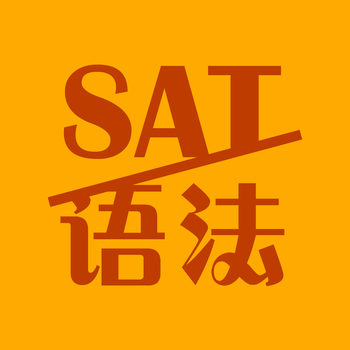 SAT语法笔记 - SAT考试自习神器（语法-写作） LOGO-APP點子