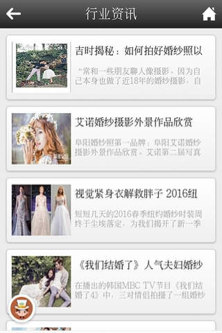 婚纱摄影网客户端 screenshot 4