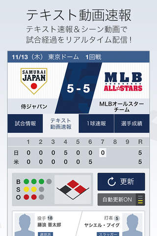 2014 SUZUKI 日米野球公式アプリ screenshot 2