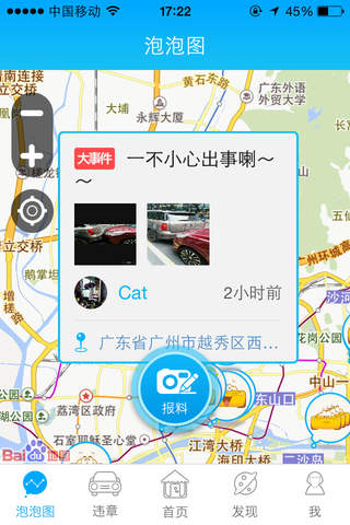 粤通卡·ETC车宝 screenshot 4
