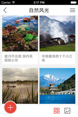 中国特色旅游网-官方应用 screenshot 3