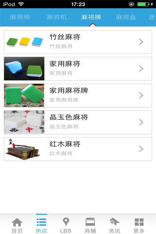 中国全自动麻将机 screenshot 4