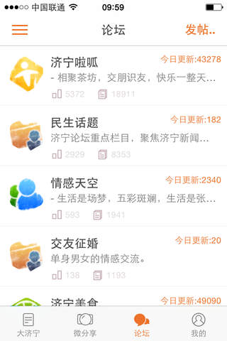 济宁网app screenshot 3