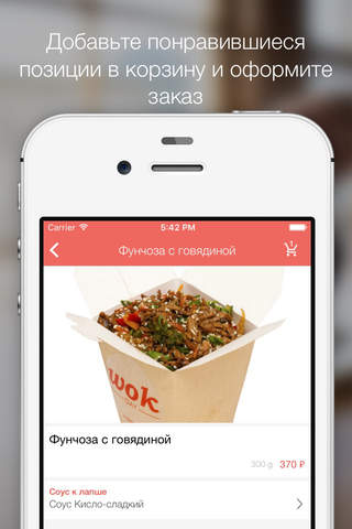 Wok Day - доставка еды в Москве screenshot 2