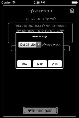 רב-קו - אפליקציית מעקב screenshot 4