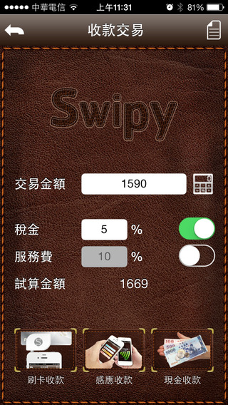 【免費商業App】Swipy收付便-APP點子