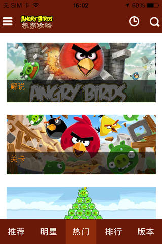 爱拍视频站 for 愤怒的小鸟 资讯攻略玩家社区 screenshot 3