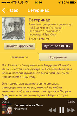 Букворечник: аудиоспектакли, радиотеатр screenshot 2