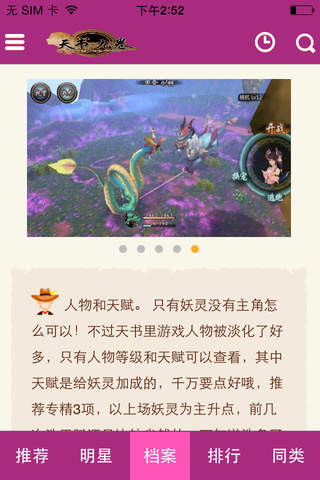 爱拍视频站 for 天书九卷 资讯攻略玩家社区 screenshot 3