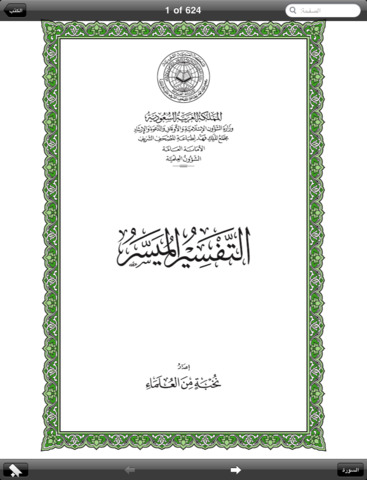 【免費書籍App】إصدارات المجمع-APP點子