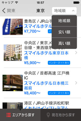 Ａカード加盟店ビジネスホテル検索 screenshot 2