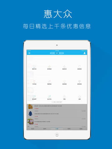 【免費生活App】惠大众-APP點子