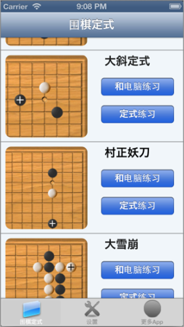 围棋定式练习