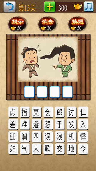 【免費遊戲App】成语大挑战-APP點子