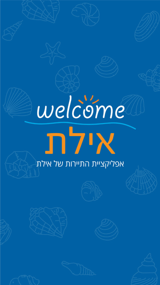 Welcome Eilat