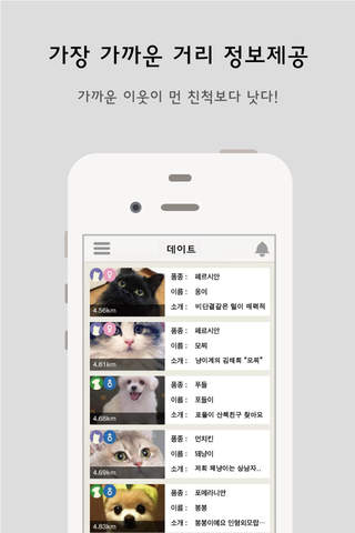 Chu-Pa [반려동물 데이트, 펫시팅, 분양] screenshot 2
