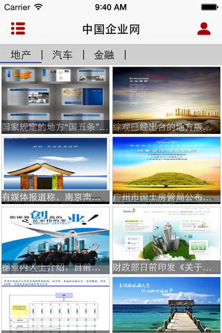 中国企业网客户端 screenshot 2
