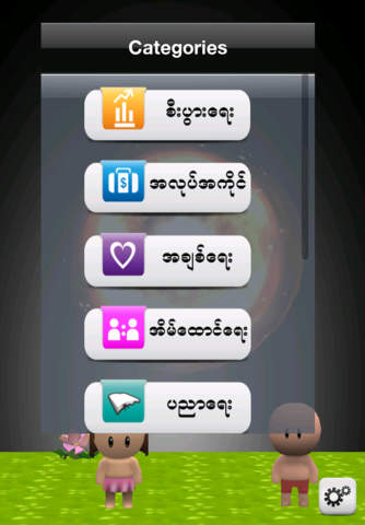 Burmese Crystal Ball screenshot 2