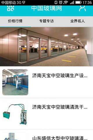中国玻璃网平台 screenshot 3