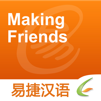 Making Friends - Easy Chinese | 交朋友 - 易捷汉语 LOGO-APP點子