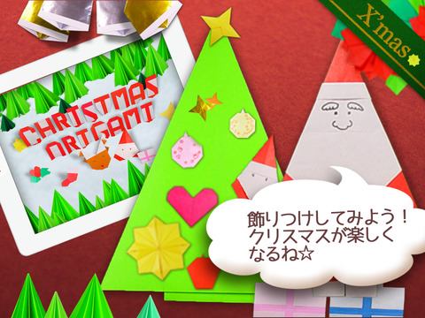 クリスマスおりがみ 無料版 screenshot 4