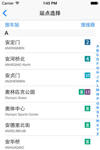 捷运·北京 screenshot 4