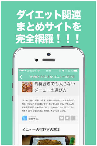 ダイエットのまとめニュース速報 screenshot 2