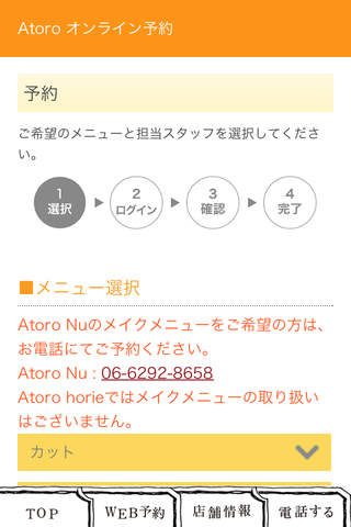 Atoro / トータルビューティサロン大阪・ネット予約 screenshot 4