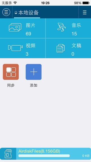 【免費工具App】DM File Manage-APP點子