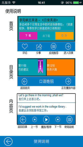 【免費工具App】Blert Out-脱口而出李阳疯狂英语-APP點子