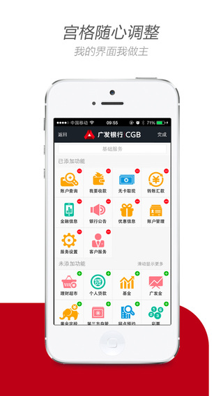 【免費財經App】广发银行手机银行-APP點子