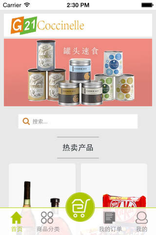 G21商超供应链-线上购物 screenshot 2