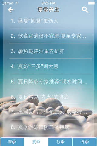 China health screenshot 4