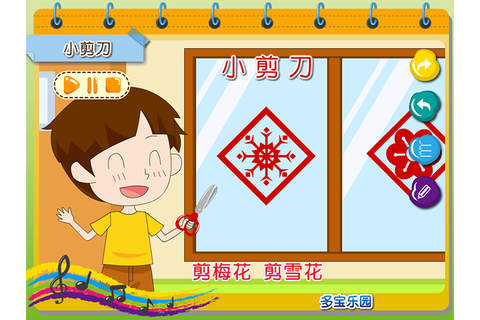 安全用剪刀 screenshot 2