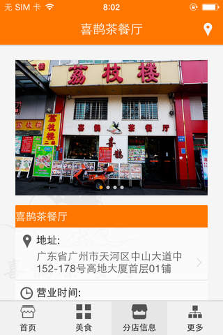 喜鹊茶餐厅 screenshot 3