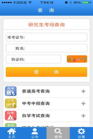 深圳招考网 screenshot 3