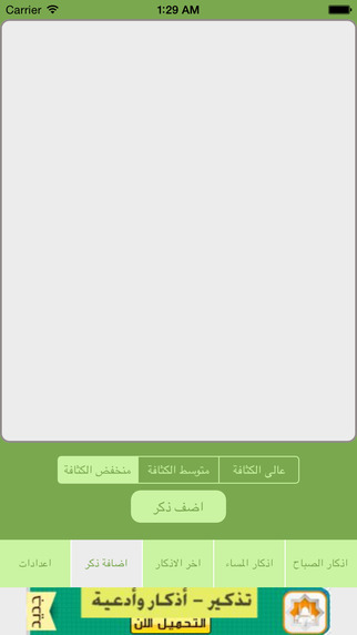 【免費書籍App】Tathkeer: Muslim Azkar and Dua , تذكير - أذكار ودعاء المسلم-APP點子