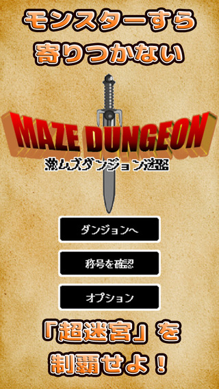 【免費遊戲App】Maze Dungeon - Let's go to the 99 floor!-APP點子