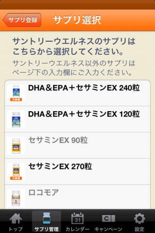 サプリ手帳 screenshot 3