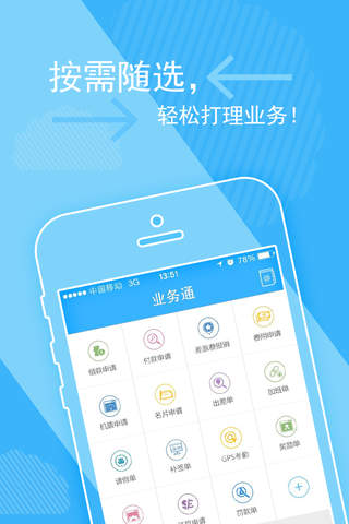 一云通 for iPhone screenshot 2