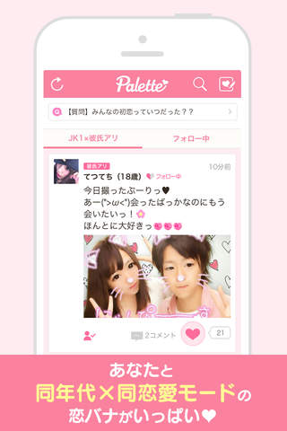 女のコのリアル恋バナ Palette by CANDY screenshot 2